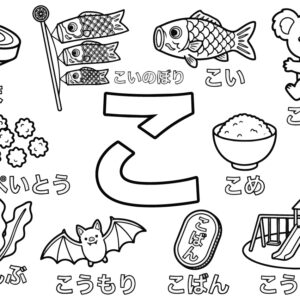 「こ」から はじまる ことばの無料塗り絵イラスト（知育・高齢者レク用）
