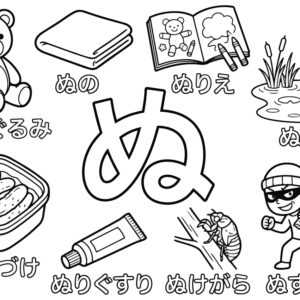 「ぬ」から はじまる ことばの無料塗り絵イラスト（知育・高齢者レク用）