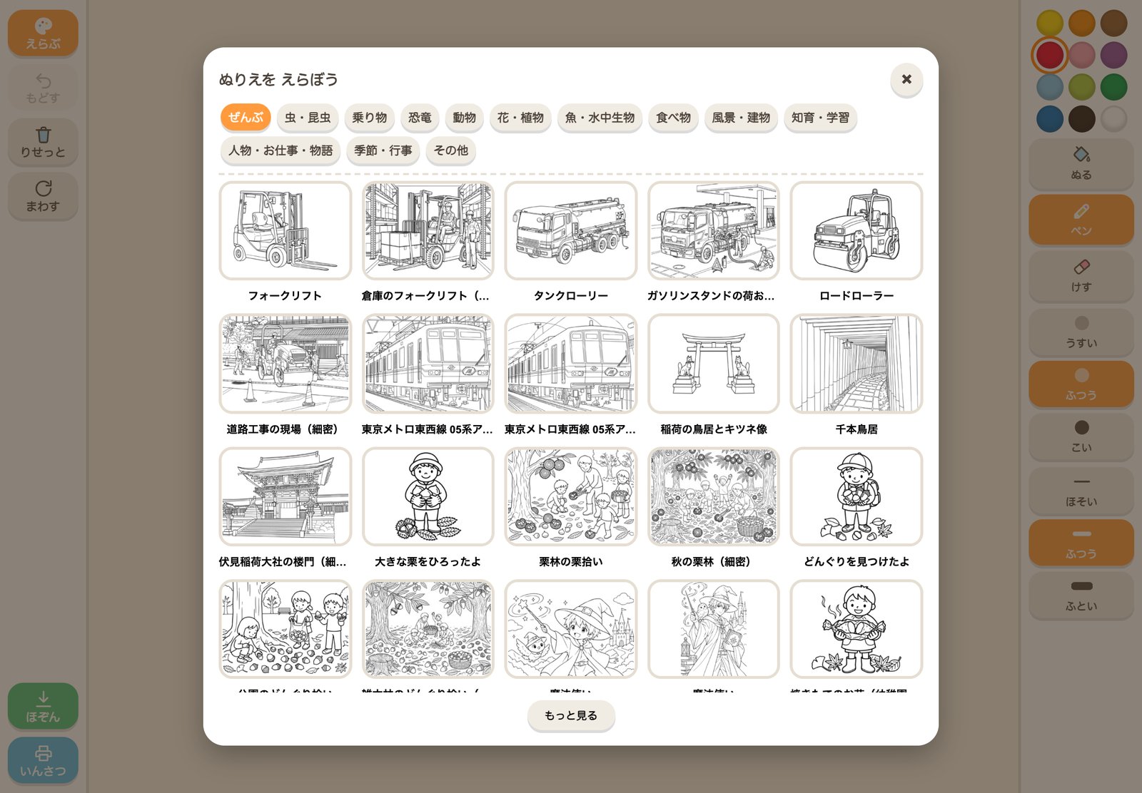 塗り絵をえらぶ画面