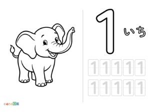 数字「1」の無料塗り絵イラスト（知育・高齢者レク用）