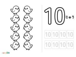数字「10」の無料塗り絵イラスト（知育・高齢者レク用）