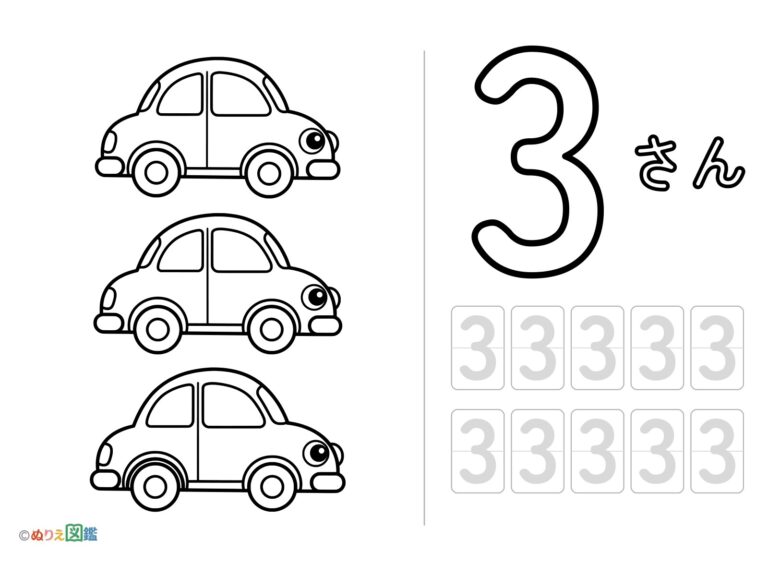 数字「3」の無料塗り絵イラスト（知育・高齢者レク用）
