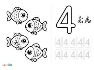 数字「4」の無料塗り絵イラスト（知育・高齢者レク用）