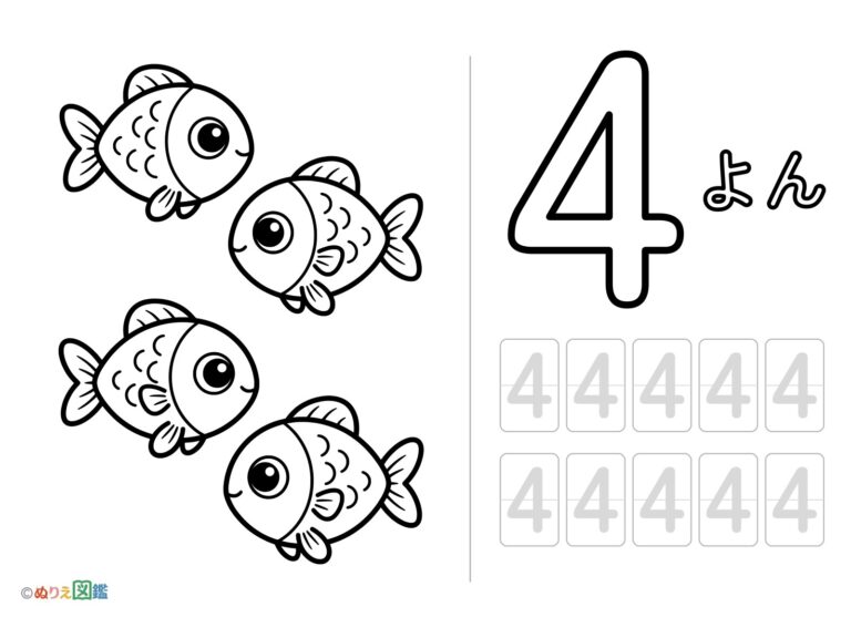 数字「4」の無料塗り絵イラスト（知育・高齢者レク用）