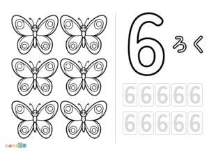 数字「6」の無料塗り絵イラスト（知育・高齢者レク用）
