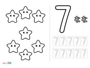 数字「7」の無料塗り絵イラスト（知育・高齢者レク用）