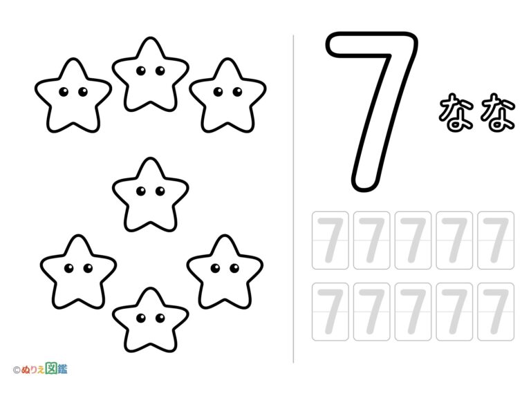 数字「7」の無料塗り絵イラスト（知育・高齢者レク用）