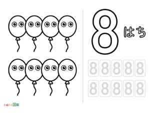 数字「8」の無料塗り絵イラスト（知育・高齢者レク用）