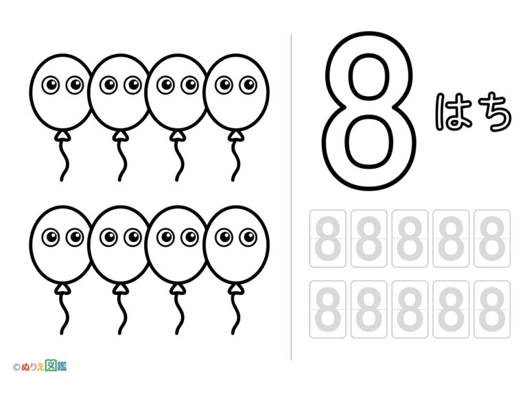 数字「8」の無料塗り絵イラスト（知育・高齢者レク用）