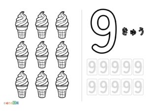 数字「9」の無料塗り絵イラスト（知育・高齢者レク用）