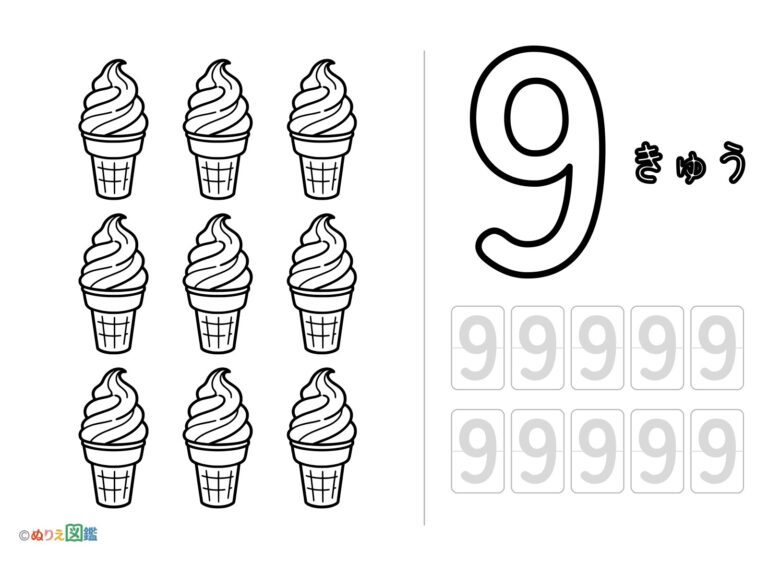 数字「9」の無料塗り絵イラスト（知育・高齢者レク用）