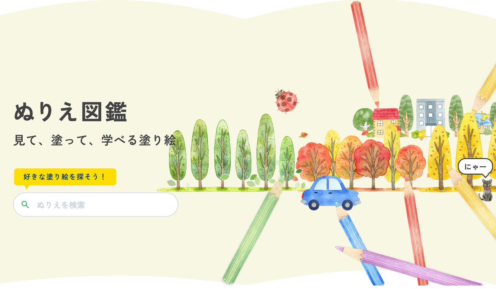 イラストをタップすると、葉っぱが落ちたり、黒猫がしゃべったりする