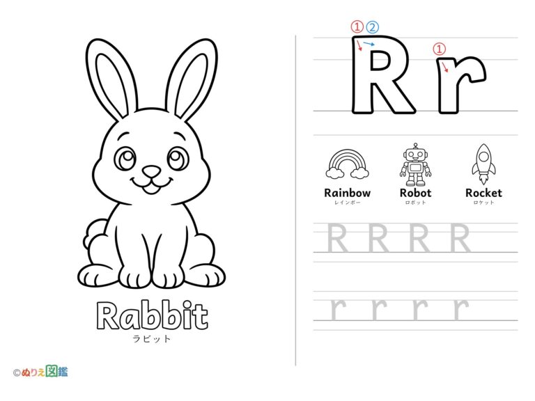 アルファベット「R」の無料塗り絵イラスト（知育・高齢者レク用）