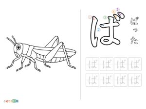 Free printable Hiragana "Ba" coloring page
