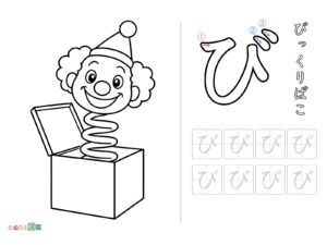 Free printable Tracing "Bi" (Surprise Box) coloring page