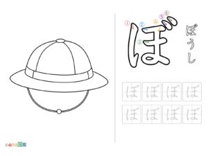 Free printable Hiragana "Bo" coloring page