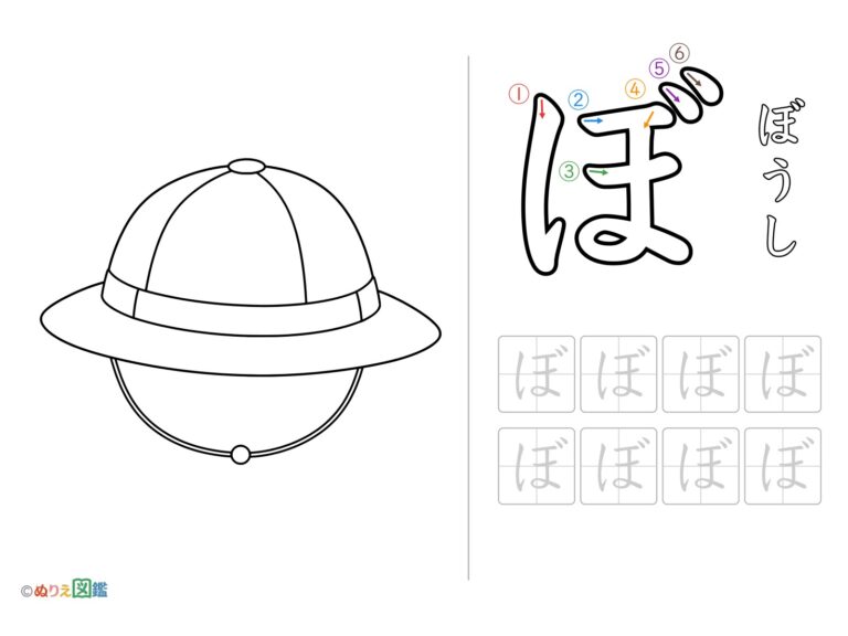Free printable Hiragana "Bo" coloring page