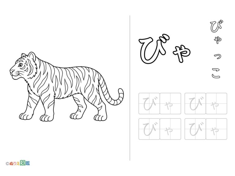 Free printable Hiragana "Bya" coloring page