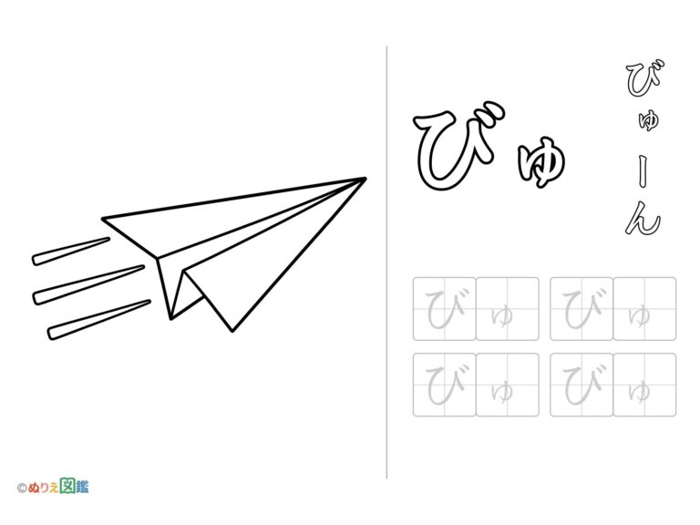 Free printable Hiragana "Byu" coloring page