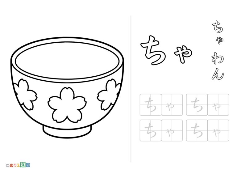 Free printable Hiragana "Cha" coloring page