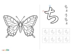 Free printable Hiragana "Chi" coloring page