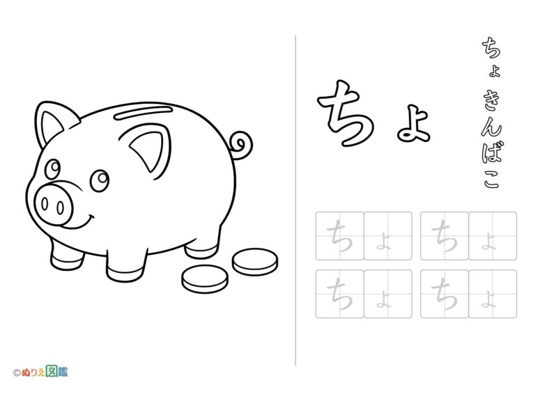 Free printable Hiragana "Cho" coloring page