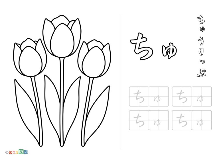Free printable Hiragana "Chu" coloring page
