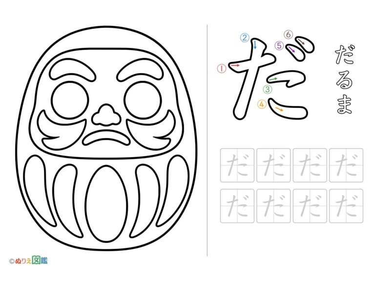Free printable Hiragana "Da" coloring page