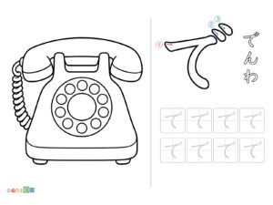 Free printable Hiragana "De" coloring page