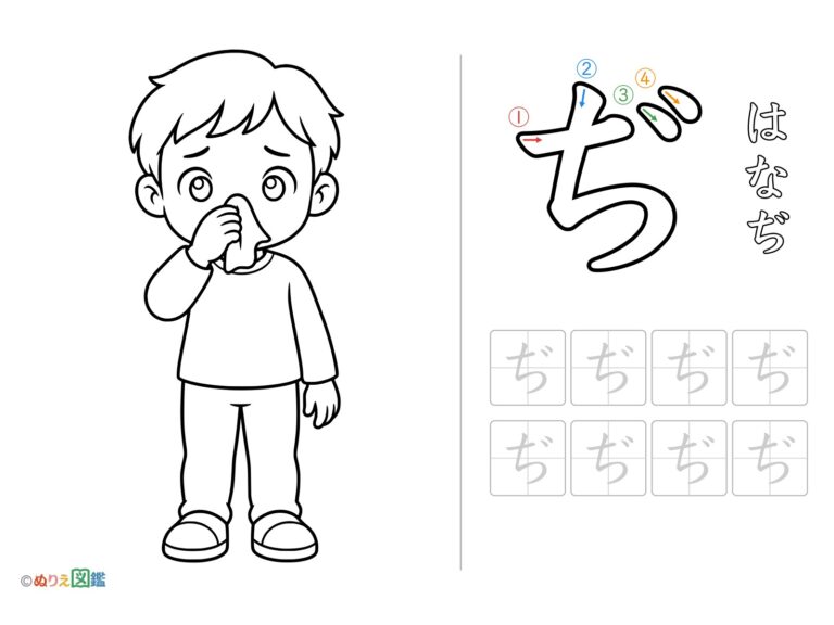 ひらがな「ぢ」の無料塗り絵イラスト（知育・高齢者レク用）