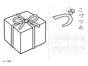 Free printable Tracing "づ" (small parcel) coloring page
