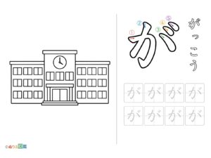 Free printable Hiragana "Ga" coloring page