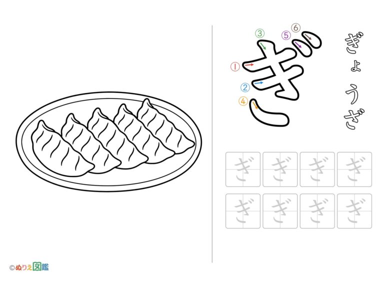 ひらがな「ぎ」の無料塗り絵イラスト（知育・高齢者レク用）