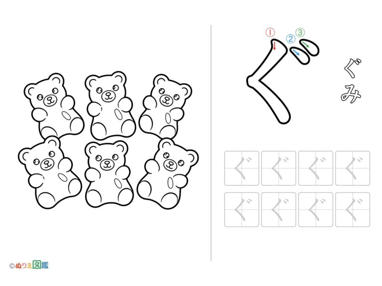 Free printable Hiragana "Gu" coloring page