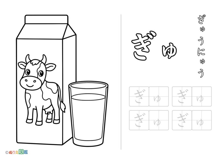 Free printable Hiragana "Gyu" coloring page