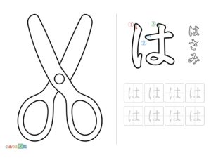 Free printable Hiragana "Ha" coloring page