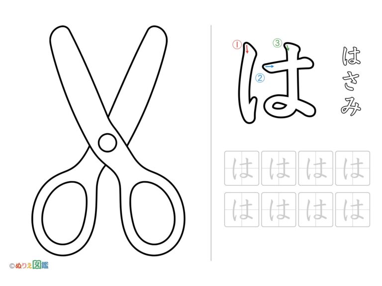 ひらがな「は」の無料塗り絵イラスト（知育・高齢者レク用）
