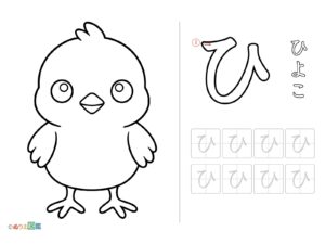 Free printable Hiragana "Hi" coloring page
