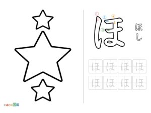 Free printable Hiragana "Ho" coloring page
