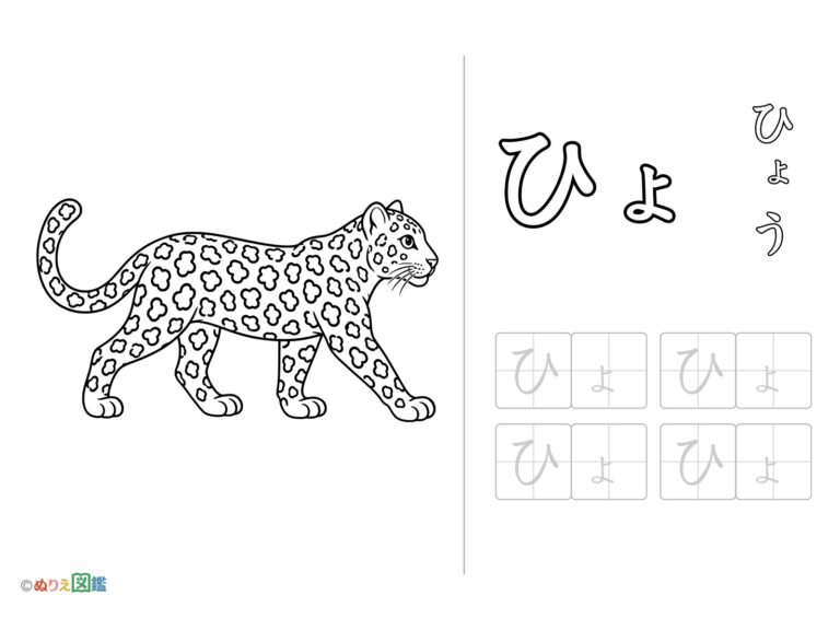 Free printable Hiragana "Hyo" coloring page