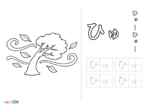Free printable Hiragana "Hyu" coloring page