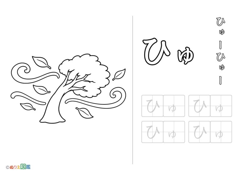 Free printable Hiragana "Hyu" coloring page