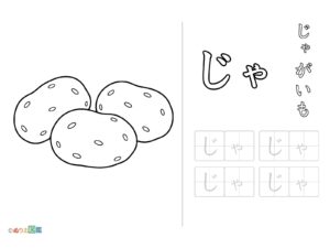 Free printable Hiragana "Ja" coloring page