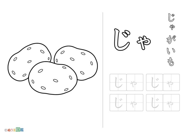 Free printable Hiragana "Ja" coloring page
