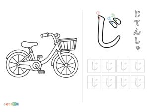 Free printable Hiragana "Ji" coloring page