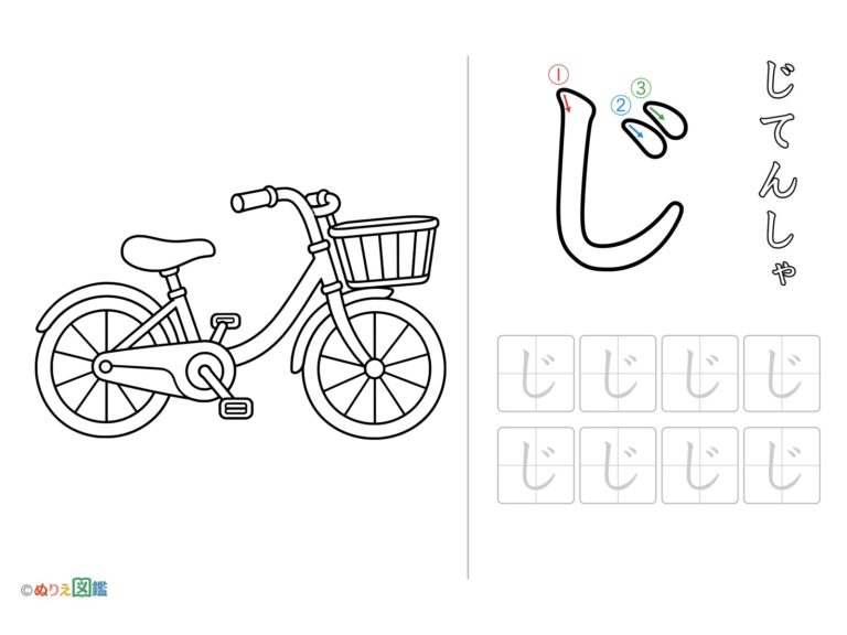 Free printable Hiragana "Ji" coloring page