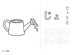 Free printable Hiragana "Jo" coloring page