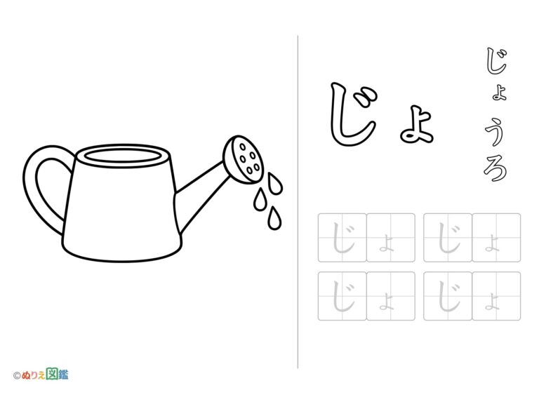 Free printable Hiragana "Jo" coloring page