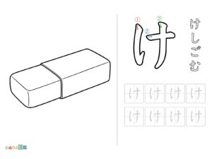 Free printable Hiragana "Ke" coloring page