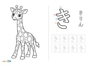 Free printable Hiragana "Ki" coloring page